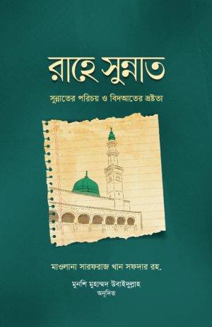 rahe-sunnat
