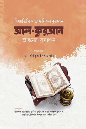 bishoyvittik-tafsirul-quran