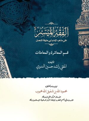 al-fikhul-muassar