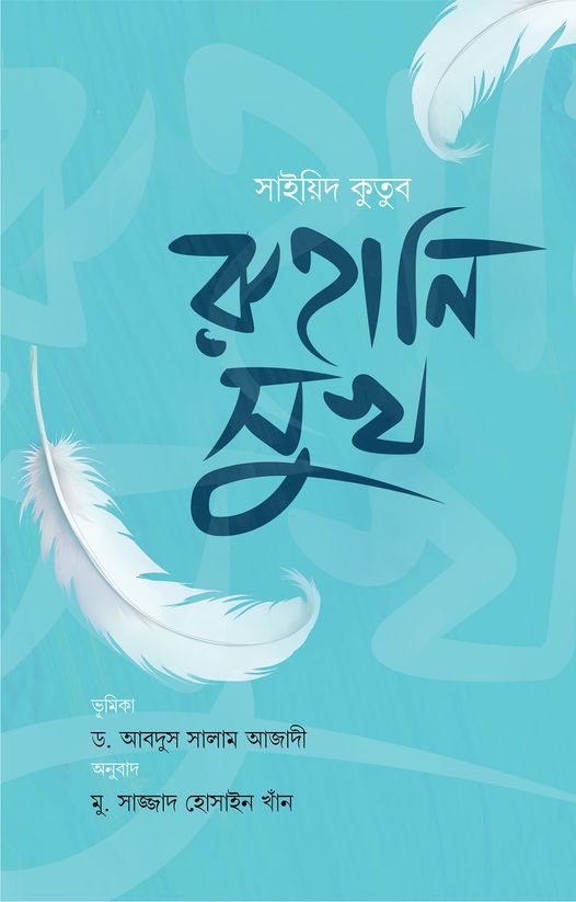 ruhani-shukh