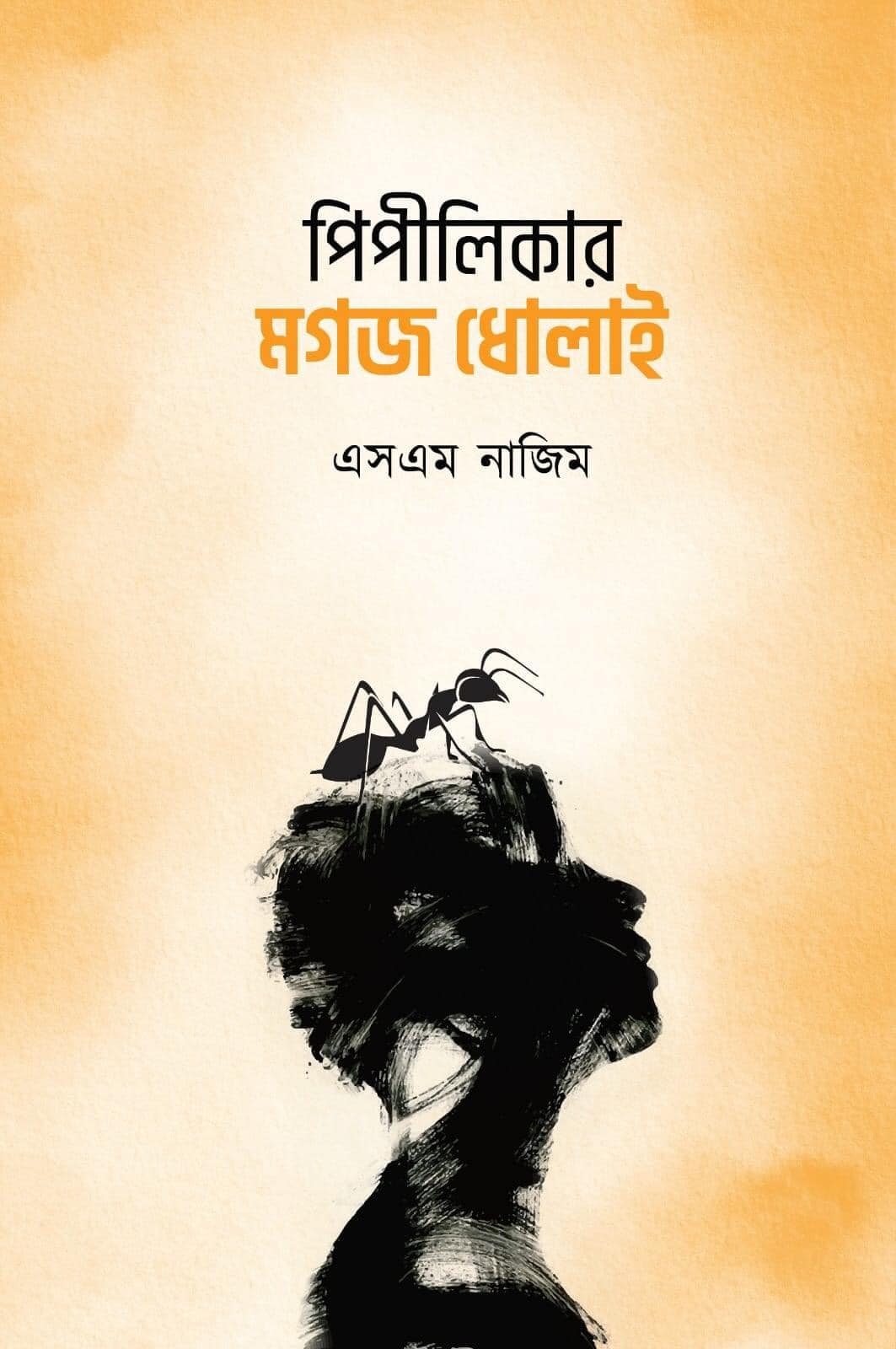 pipilikar-mogoj-dhulai