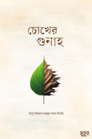 chokher-gunah