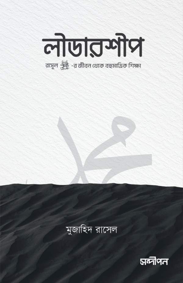 Leadership Cover