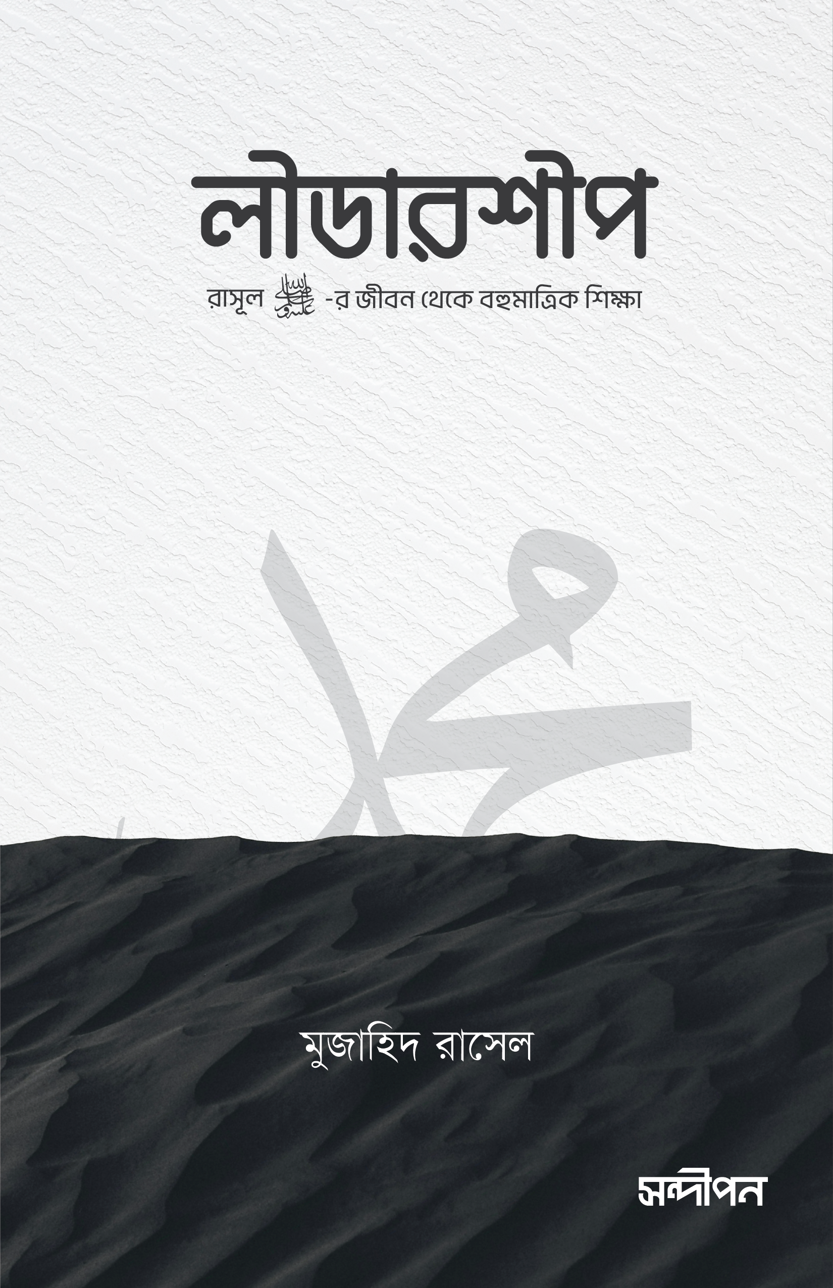Leadership Cover