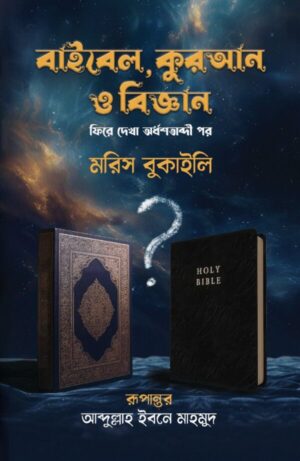 bibel-quran-o-biggan