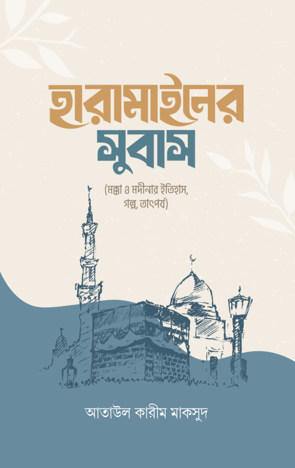 haramainer-subash