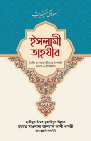 islamic-tahjeeb