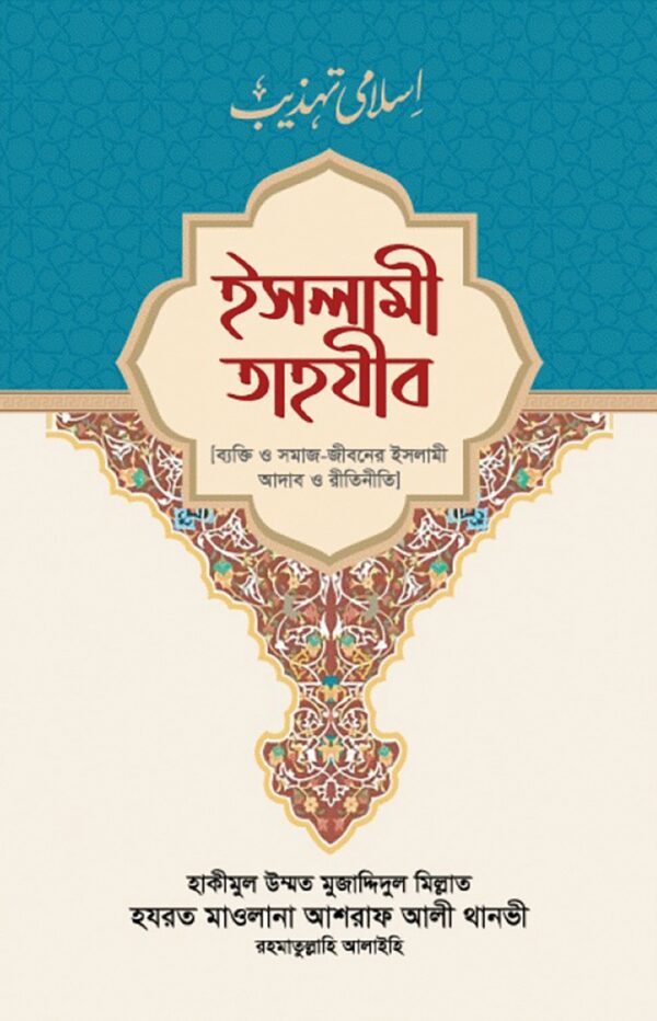 islamic-tahjeeb