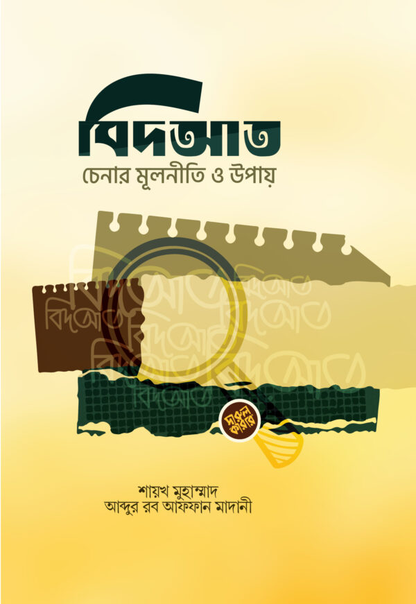 bid-at-chenar-mulniti