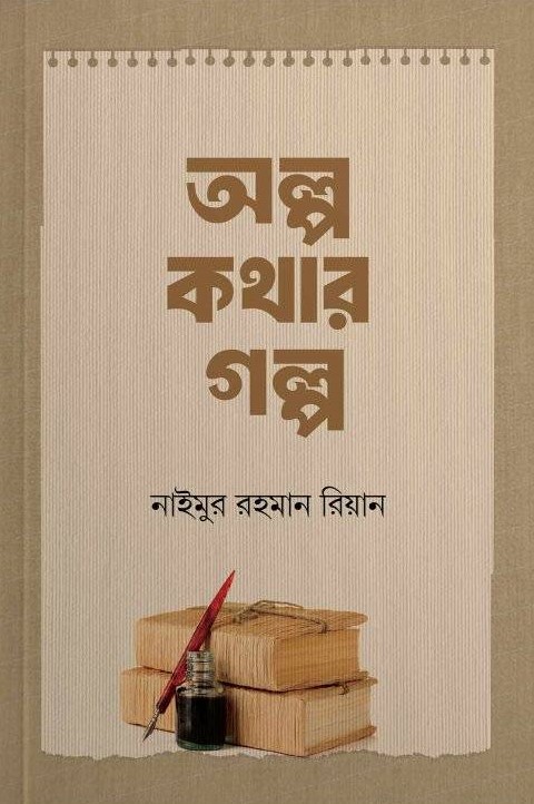 golpo-bochon