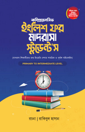 english-for-madrasa-students