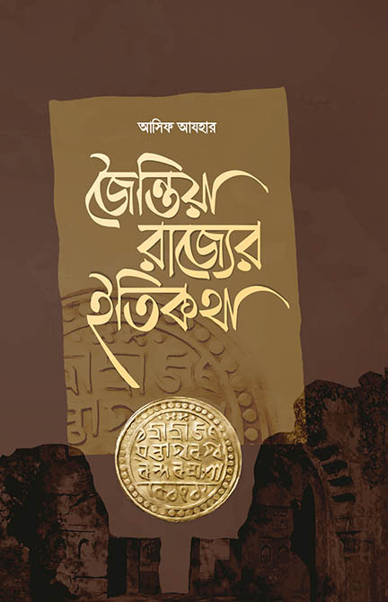 jaintia-rajyer-etikotha