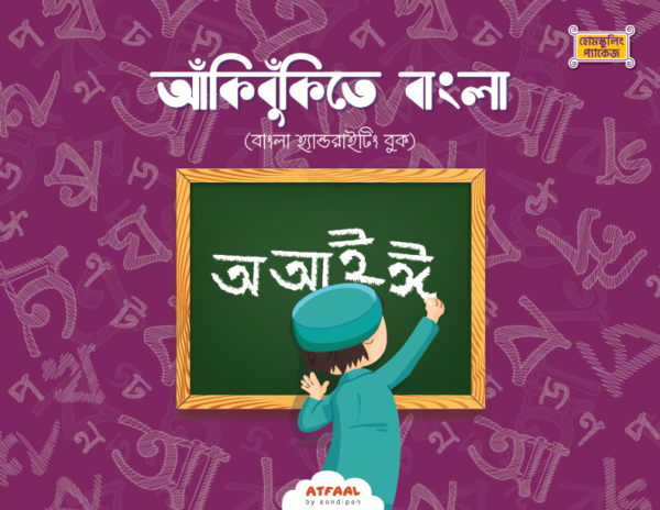 akibukite-bangla