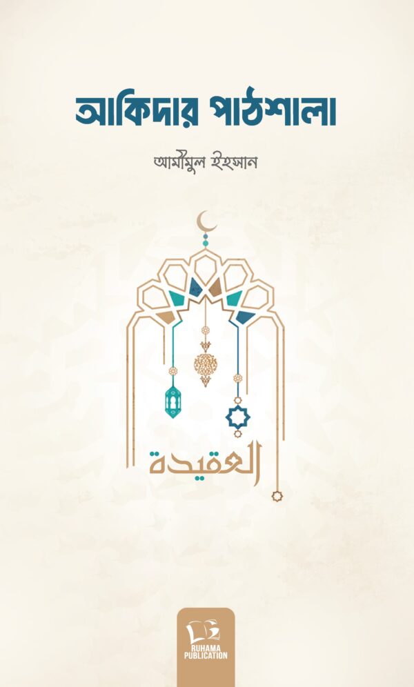 akidar-pathshala
