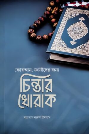 chintar-khorak