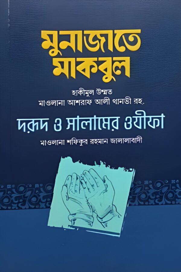 munajate-makbul