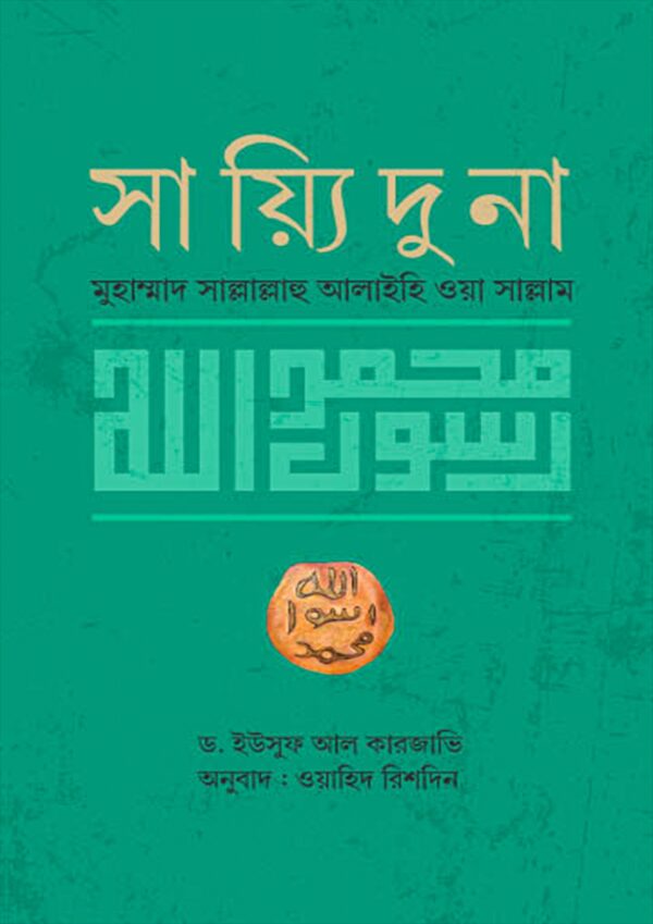 sayyiduna-muhammod-sa