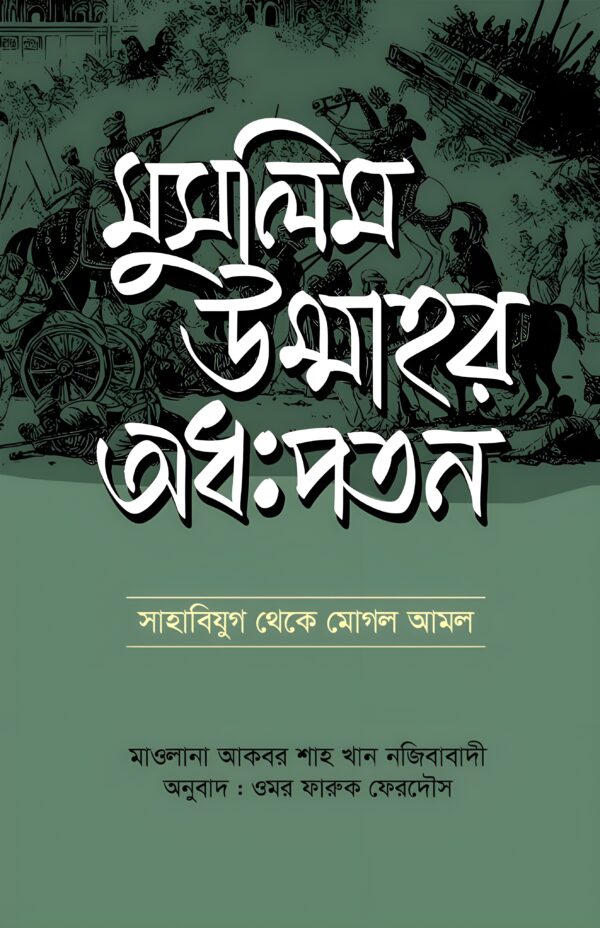 muslim-ummahr-adhopoton