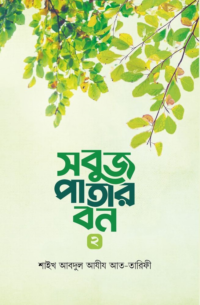 sobuj-patar-bon-2