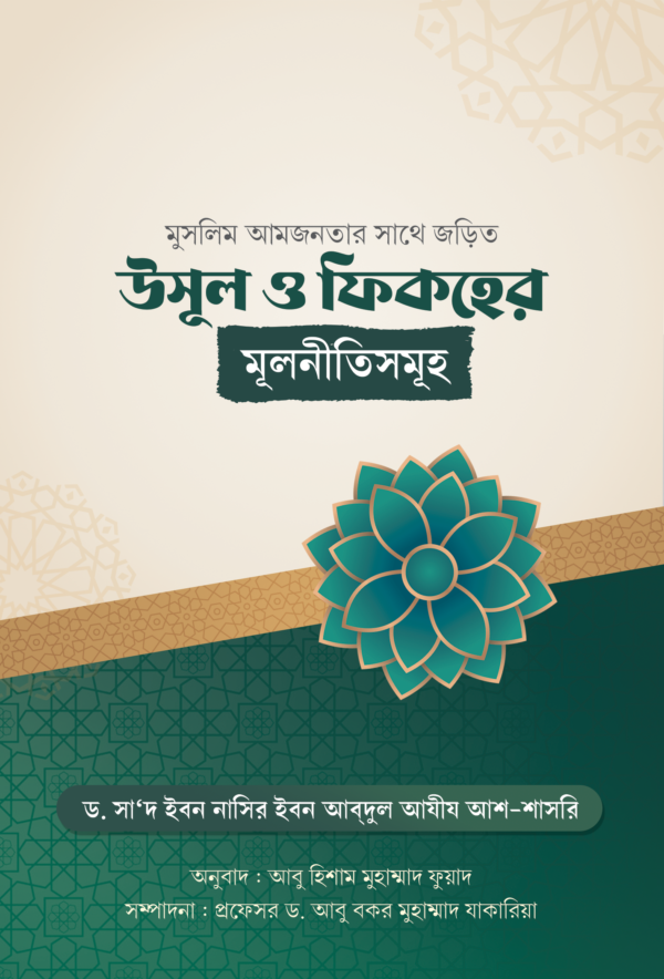 usul-o-fiqher-mulniti-somuho