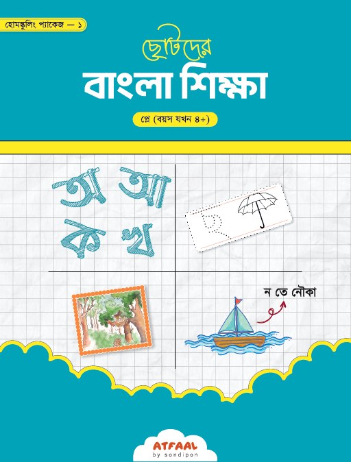 chotoder bangla play