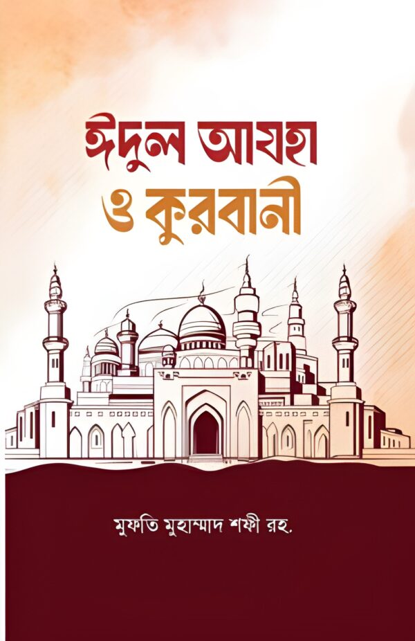eidul-adha-o-qurbani