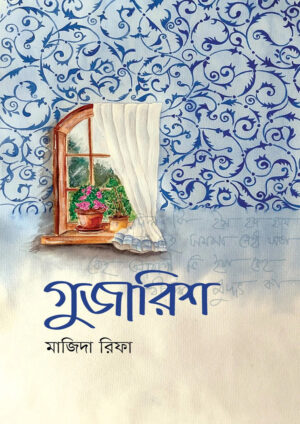 gujarish