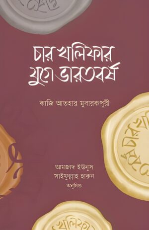 char-khalifar-zuge-varotborsho