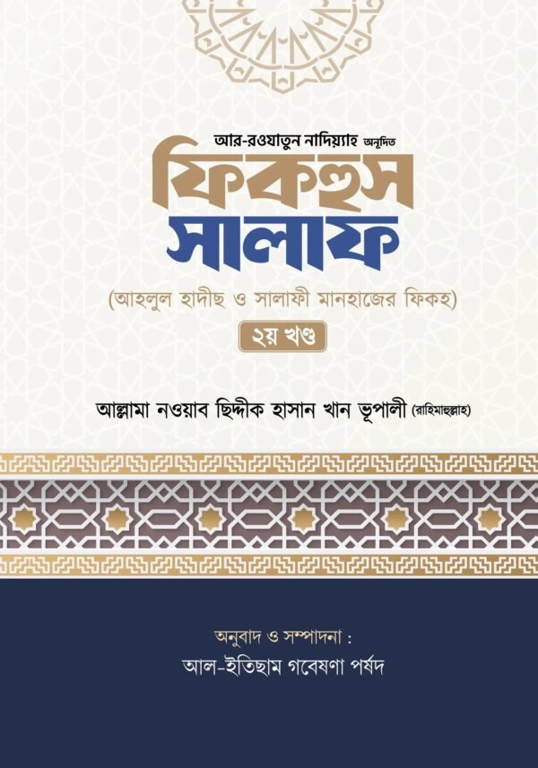 fiqhus-salaf-2nd-part