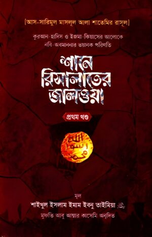 shane-risalater-jalwa-1st-part
