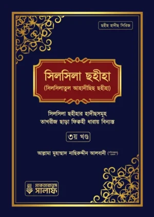 silsila-sohiha-3rd-part