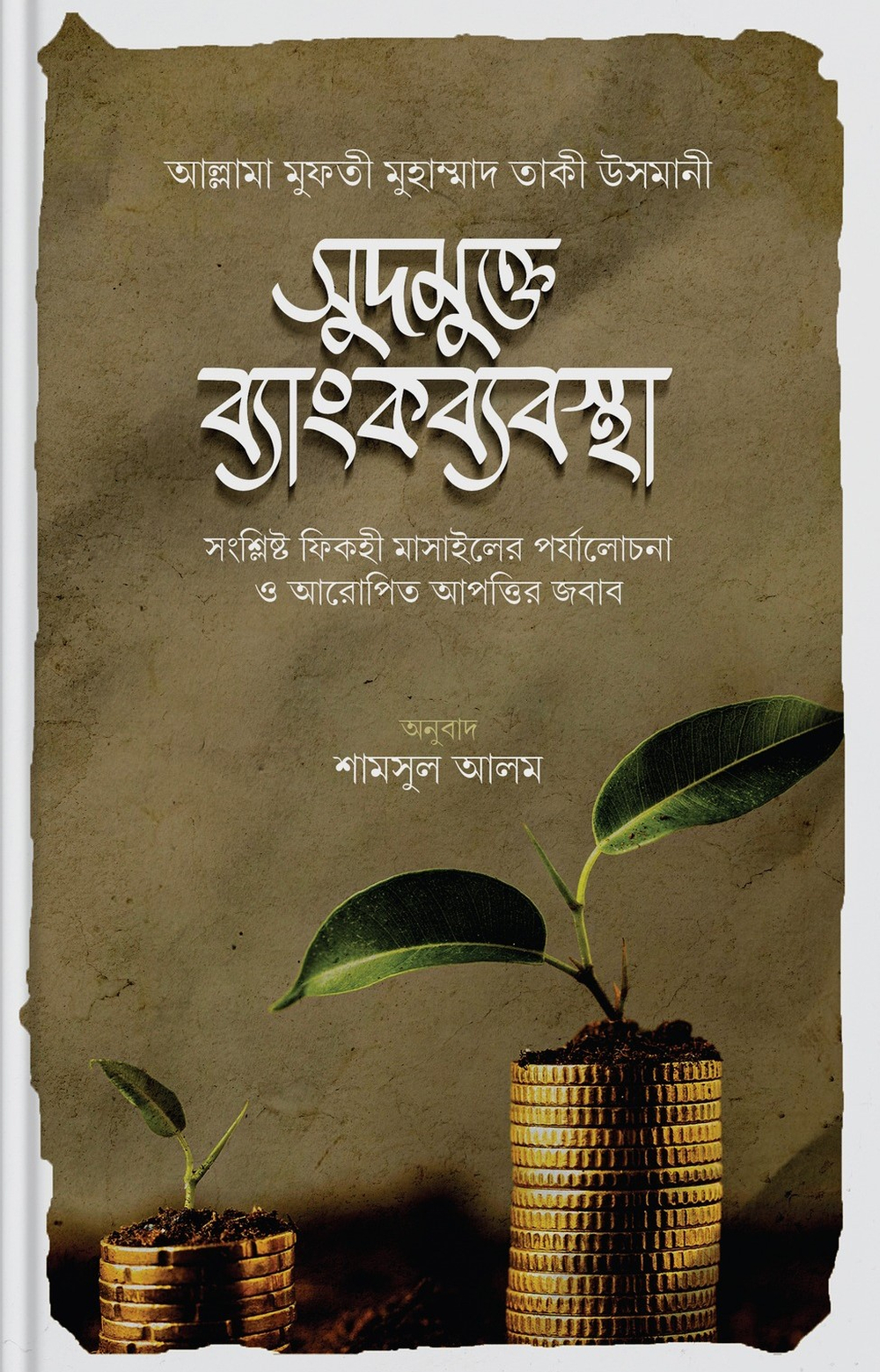 shudmukto-bank-bebostha