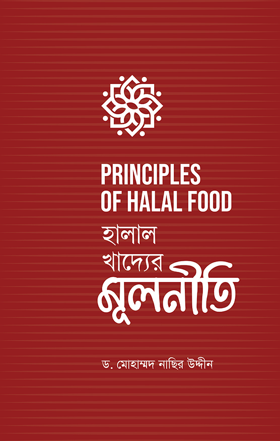 halal-khadyer-mulniti