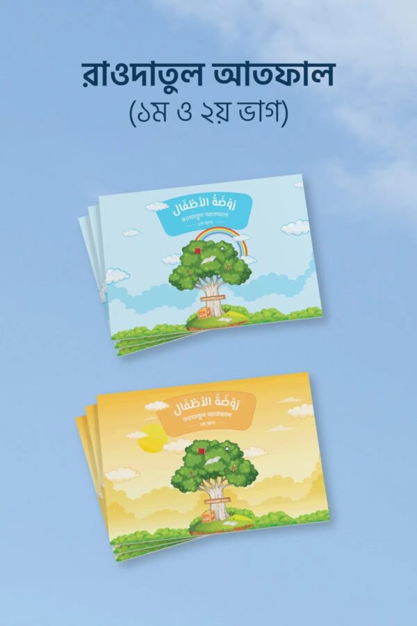 rawjatul-atfal