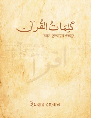 al-kalimatul-hasanah