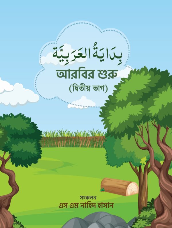 bidayatul-arabiah-2nd
