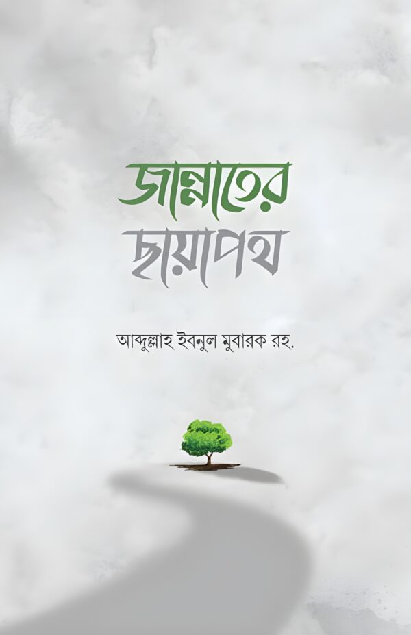 jannater-chayapath