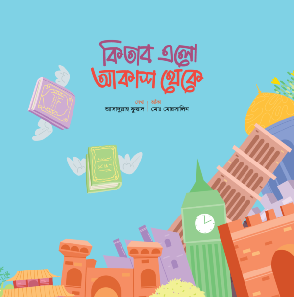 kitab-elo-akash-theke