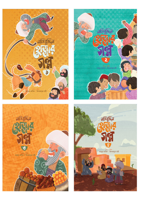 nasiruddin-hozzar-golpo-series