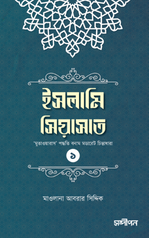 islami-siasat-1