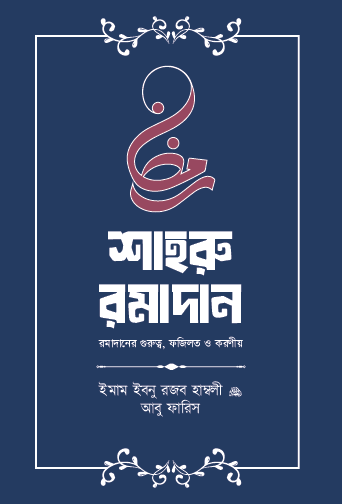 shahru-ramadan