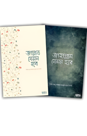 jannat-jahannam-jamn-hobe-sukun-publishing