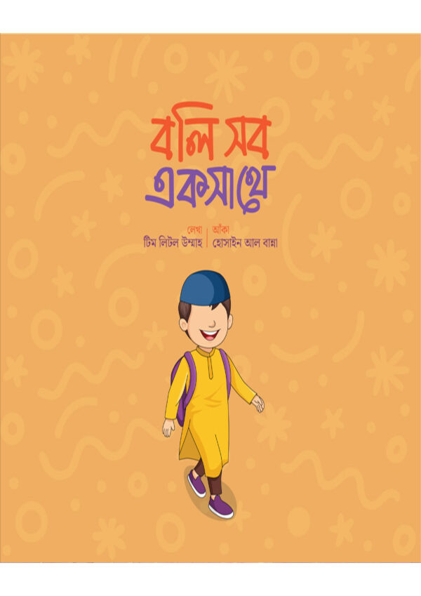 boli-shob-ekshathe