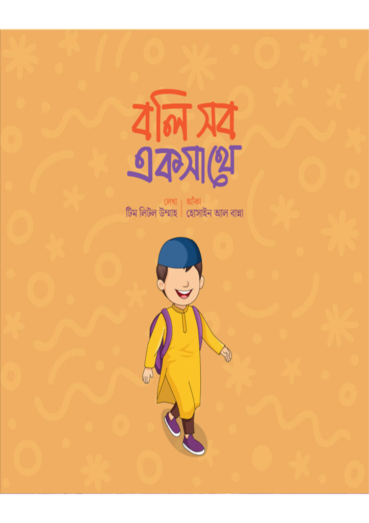 boli-shob-ekshathe