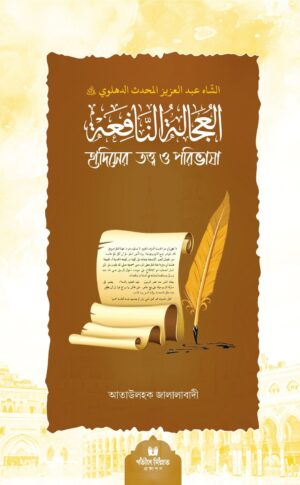 hadiser-totthwo-o-poribhasha