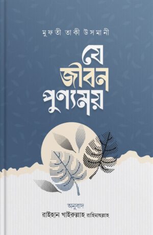 je-jibon-punnomoy