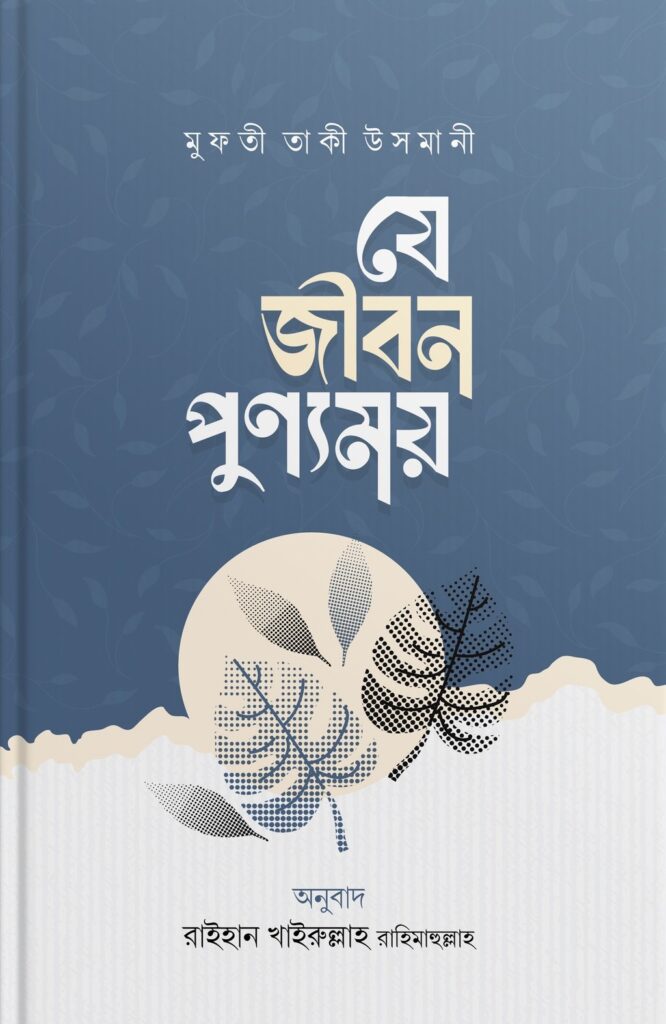 je-jibon-punnomoy