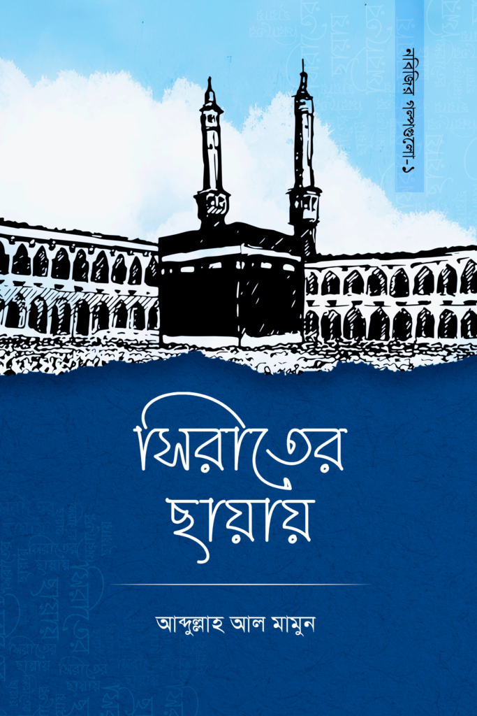 sirater-chayay