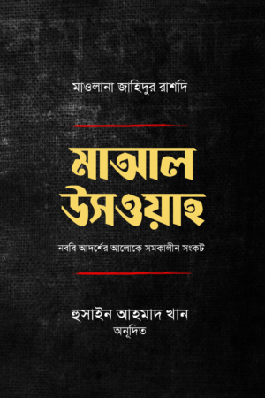 maal-uswa