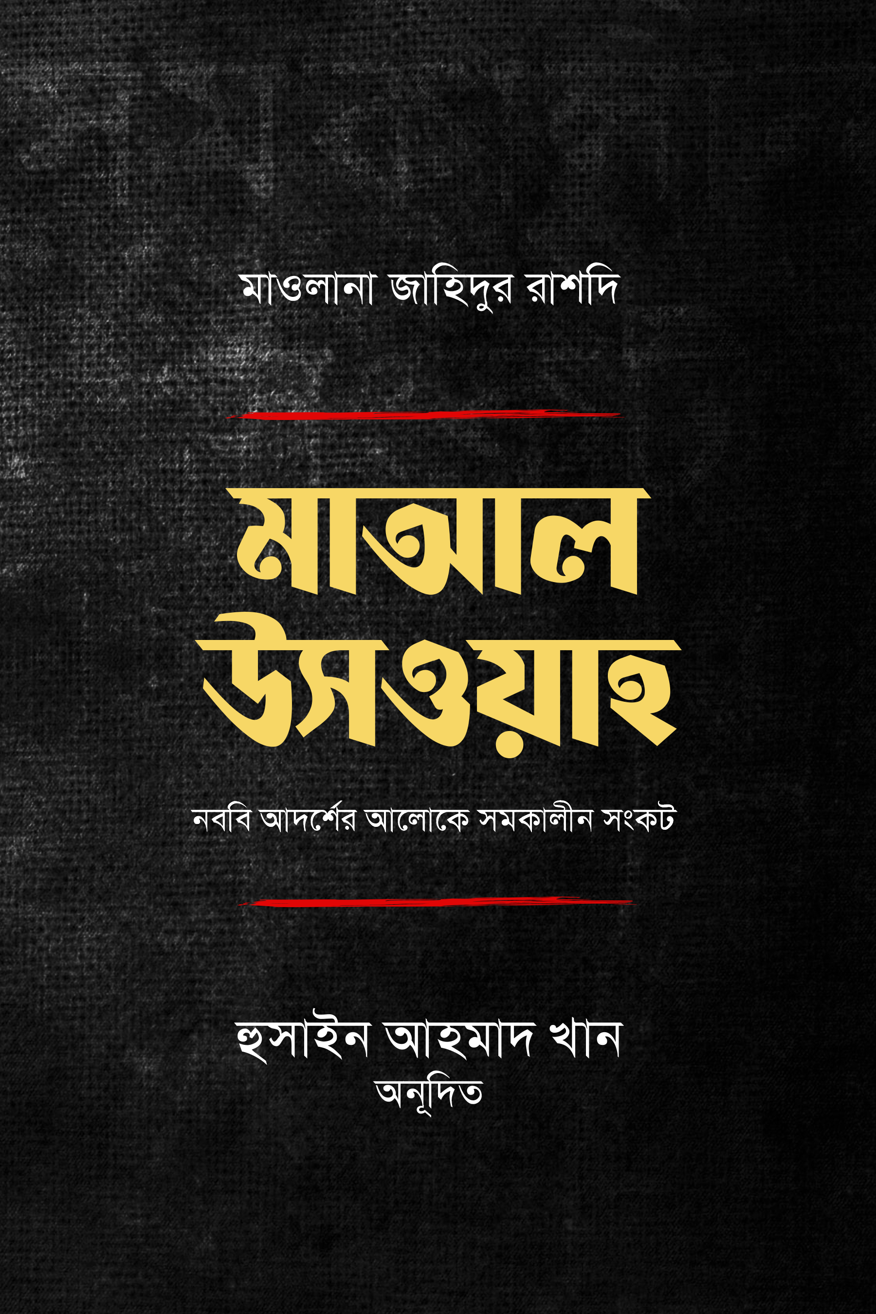 maal-uswa